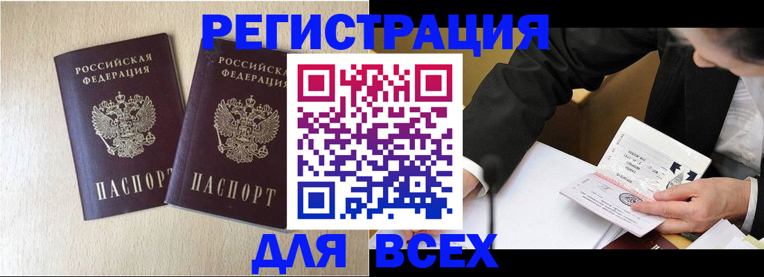 прописка регистрация в Болхове