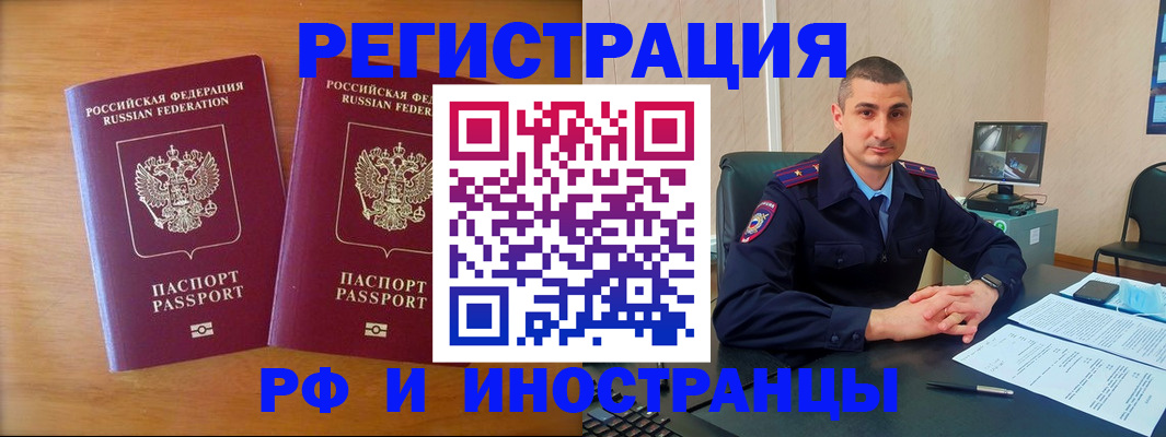 прописка для работы в Болхове